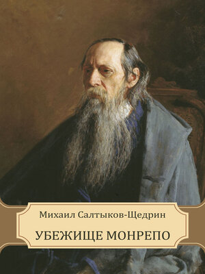 cover image of Ubezhishhe Monrepo: Russian Language